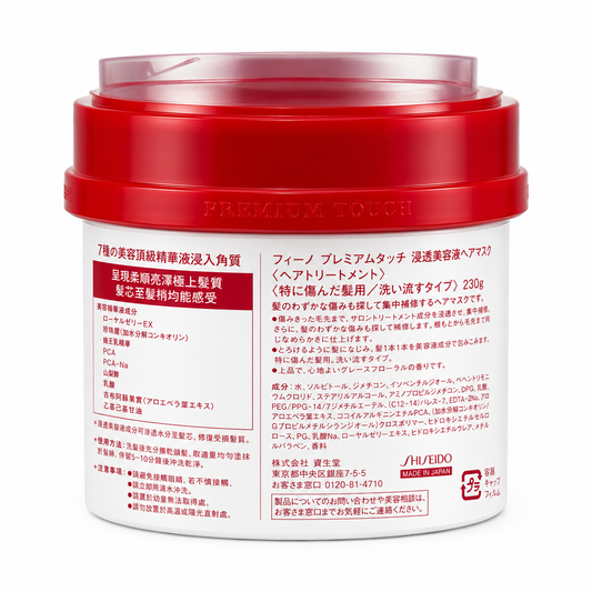 Shiseido Fino Premium Touch Hair Mask 230g